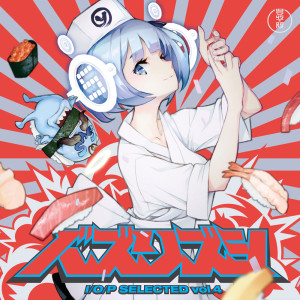 nyankobrq的專輯BUZZ-RI-SUSHI I/O/P SELECTED vol.04