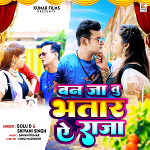 Album BAN JA TU BHATAR YE RAJA from Shivani Singh