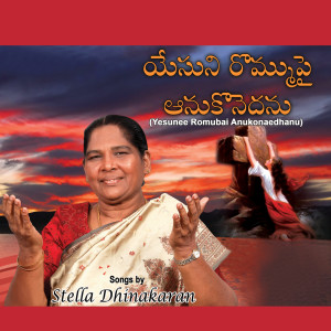 Album Yesunee Romubai Anukonaedhanu from 