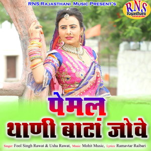 Album Pemal Thani Batan Jove from Fool Singh Rawat