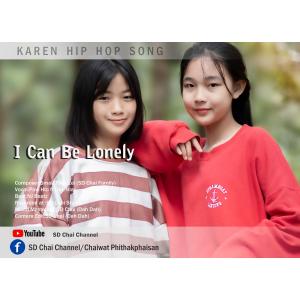 ดาวน์โหลดและฟังเพลง I Can Be Lonely -Karen Hip Hop Song เพลงกะเหรี่ยง Paw Htoo x Dah Klay (ศิลปิน พอทู &ดาเคล) (Explicit) พร้อมเนื้อเพลงจาก SD Chai Channel
