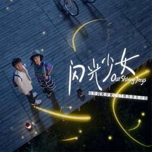 收聽祈inory的出發吧！新世紀！歌詞歌曲