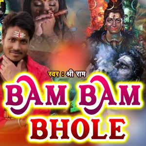 Listen to Bam Bam Bhole song with lyrics from Shree Ram