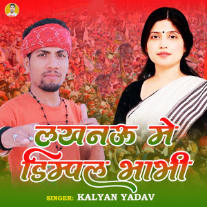 Album Lucknow Me Dimple Bhabhi from Kalyan Yadav