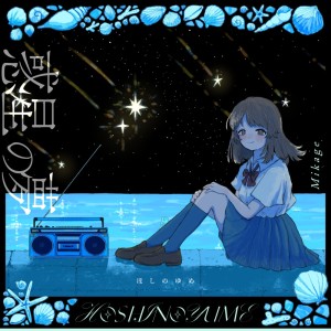 Album The Planet Dreams from mikage
