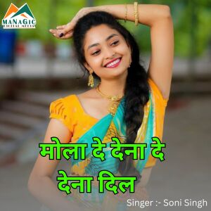 Soni Singh的专辑Mola De Dena De Dena Dil