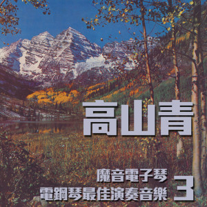 ดาวน์โหลดและฟังเพลง 雨夜花 พร้อมเนื้อเพลงจาก 银河大乐队