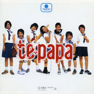 ดาวน์โหลดและฟังเพลง ทิงนองนอย พร้อมเนื้อเพลงจาก เตปาป้า