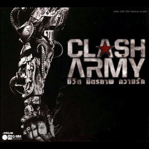 收聽Clash的ชีวิต มิตรภาพ ความรัก (Explicit)歌詞歌曲