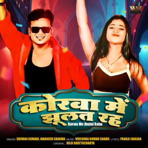Album Korwa Me Jhulat Raha from Shivani Kumari
