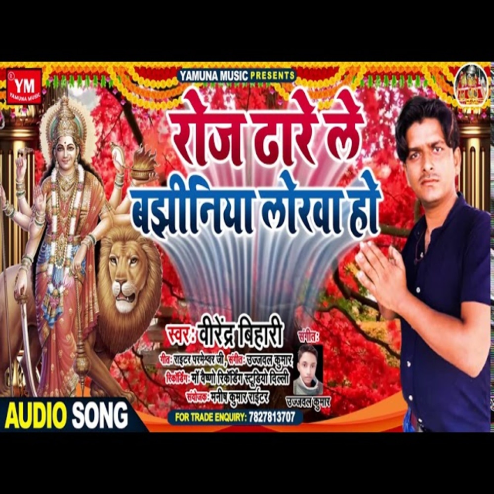 Roj Dhare Le Bajhiniya Lorwa Ho