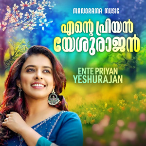 Album Ente Priyan Yeshurajan oleh Sithara Krishnakumar