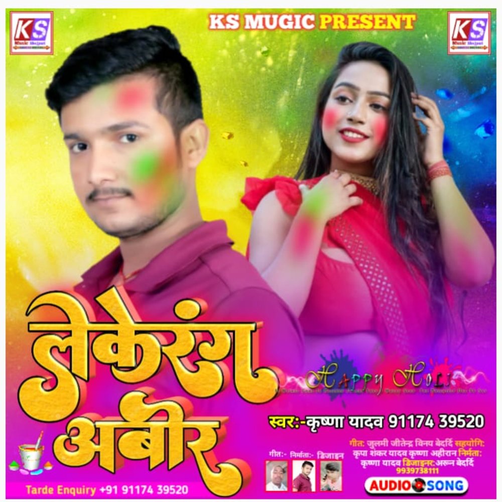 Leke Rang Abir (Bhojpuri)