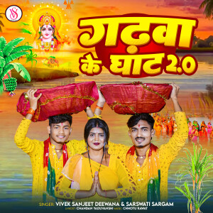 Listen to Garhwa Ke Ghat 2.0 song with lyrics from Vivek Sanjeet Deewana