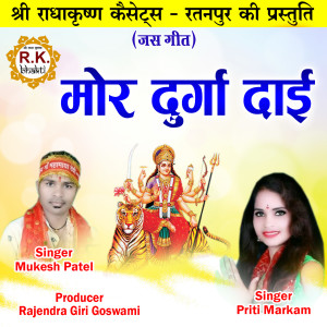Listen to Mor Durga Dai song with lyrics from Mukesh Patel