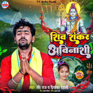 Listen to Shiv Shanker Avinashi song with lyrics from Ravi Raja
