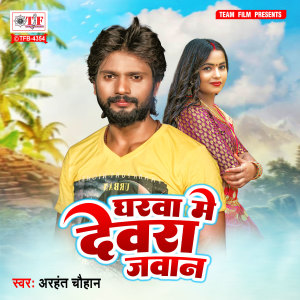 Album Gharwa Me Dewara Jawan from 