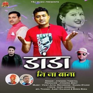 Listen to Danda Ni Ja Bana (Uttrakhandi) song with lyrics from Jitendra Tomkyal