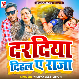 Listen to Daradiya Dihal Ae Raja song with lyrics from Vishwajeet Singh