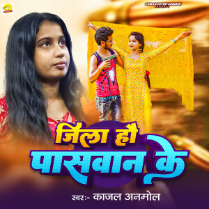 Album Jila Hau PAswan Ke from 