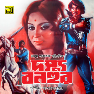 Listen to Dora Kata Daag Dekhe song with lyrics from Azad Rahman