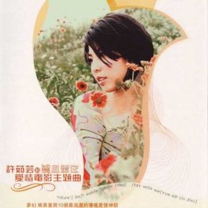 ดาวน์โหลดและฟังเพลง Hard to Separate พร้อมเนื้อเพลงจาก 许茹芸