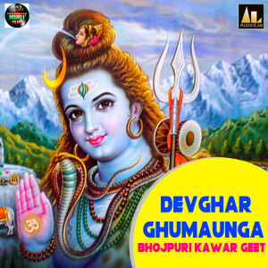 Listen to Devghar Ghumaunga Bhojpuri Kawar Geet song with lyrics from Omprakash Akela