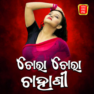 Asish Rath的專輯Chora Chora Chahani