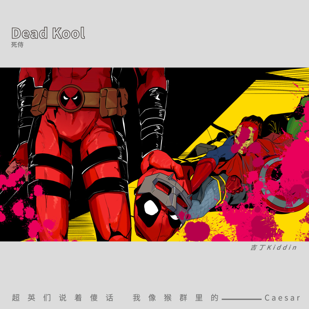 DEAD KOOL (死侍Dead Pool)