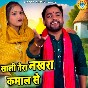 Listen to Saali Tera Nakhra Kamaal Se song with lyrics from Neetu Bhati