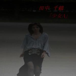 ดาวน์โหลดและฟังเพลง Shojo A พร้อมเนื้อเพลงจาก Chizuru  Tanaka