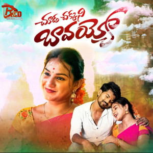 Listen to Chuda Chakkani Baavayyo song with lyrics from Swetha