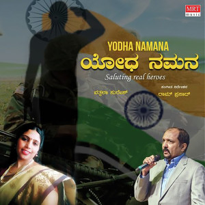 Listen to Bhoomige Bitthidha Beeja song with lyrics from Gururaj Hoskote