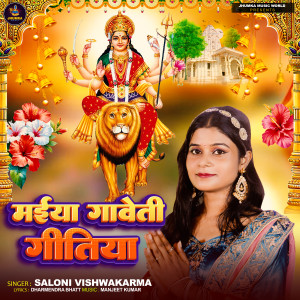 Listen to Maiya Gaweli Gitiya song with lyrics from Saloni Vishwakarma