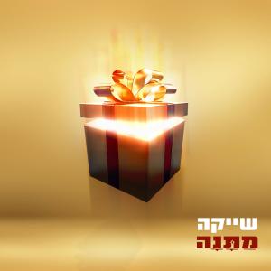 收聽שייקה的הדיבור (feat. ביג סאזו) (Explicit)歌詞歌曲