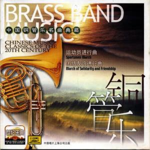 ดาวน์โหลดและฟังเพลง 时代英豪 พร้อมเนื้อเพลงจาก 中国人民解放军军乐团
