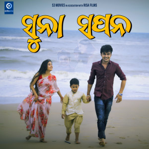 Album Niyati - Suna Sapana (Original) oleh Biraj Rath