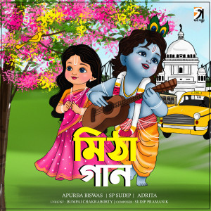 Listen to Mitha Gan song with lyrics from SP Sudip