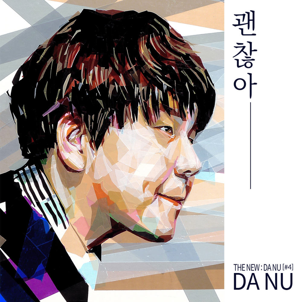 괜찮아