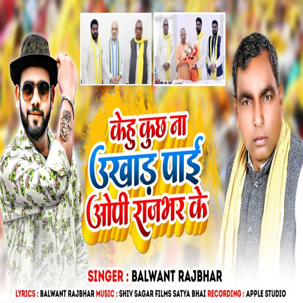 Kehu Kuchh Na Ukhad Pai Op Rajbhar Ke