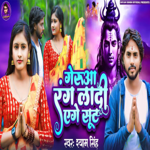 Listen to Gerua Rang Ladi Ago Sut song with lyrics from Shyam Singh