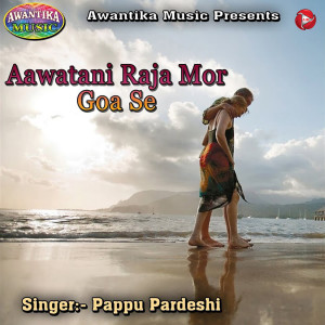 收聽Pappu Pardeshi的Alga Rakheli Bichawna歌詞歌曲
