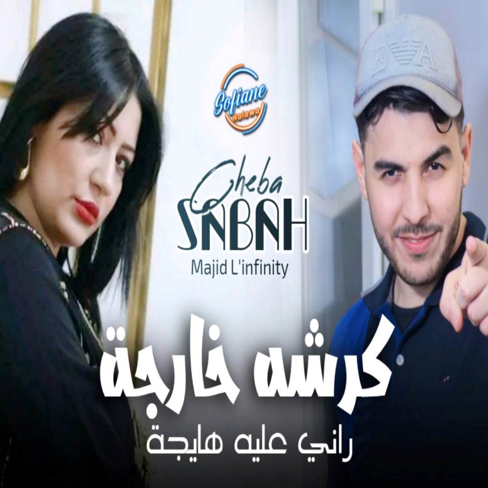 Karchah Kharja Rani 3lih Hayja