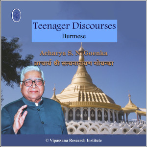Album Teenager Discourses - Burmese - Vipassana Meditation from S.N. Goenka