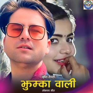 Album jhumka wali from Sudhir Jairu