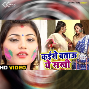 Listen to Kaise Btau Ye Sakhi song with lyrics from Varsha Tiwari