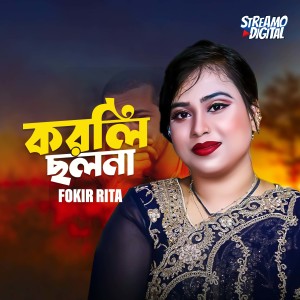 Listen to Korli Cholona song with lyrics from Fokir Rita