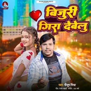 Listen to Bijuri Gira Debelu song with lyrics from Piyush Mishra