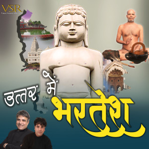 Listen to Uttar Main Bhartesh song with lyrics from Ankur Jain Ank