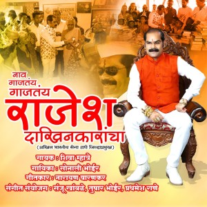 Album Nav Gajtay Rajesh Dadancha from Rutik Navdekar